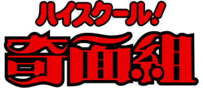 High School: Kimengumi logo for Sega Mark III